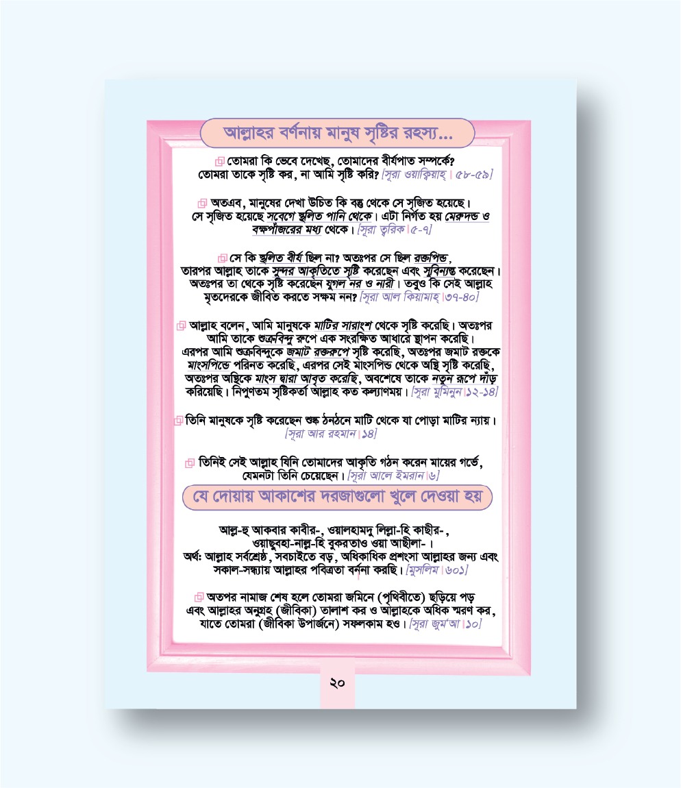 সহজ কোরআন- তাফসির ও শানে নুযুলসহ সম্পুর্ণ ৩০ পারা (১০x৮ ইঞ্চি) - Image 5